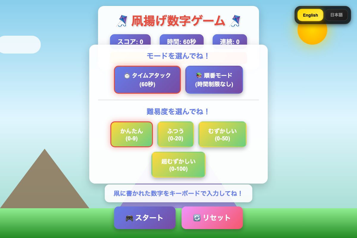 Kite Flying Number Game